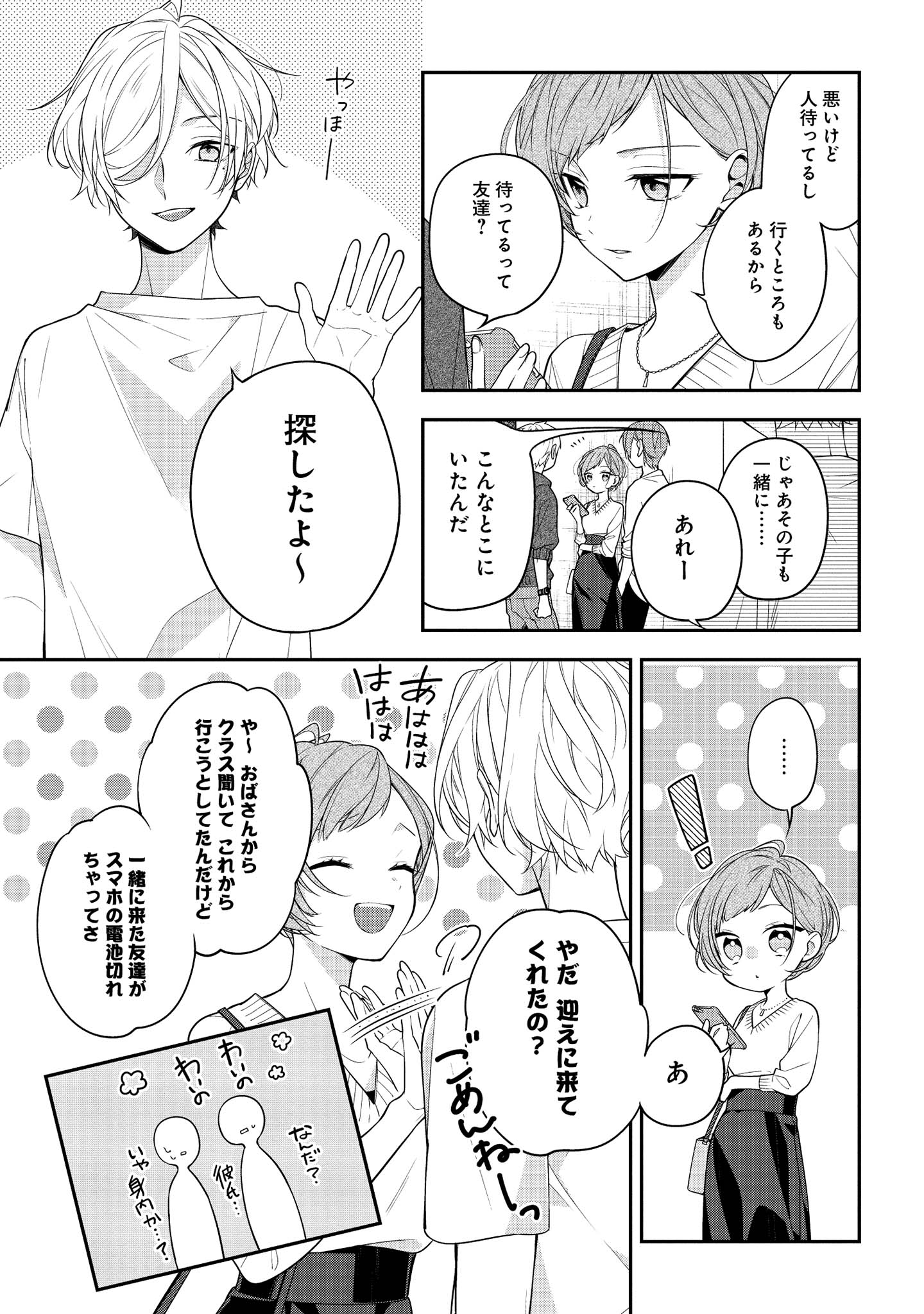Hokago wa Kissaten De Chapter 46 3ページ