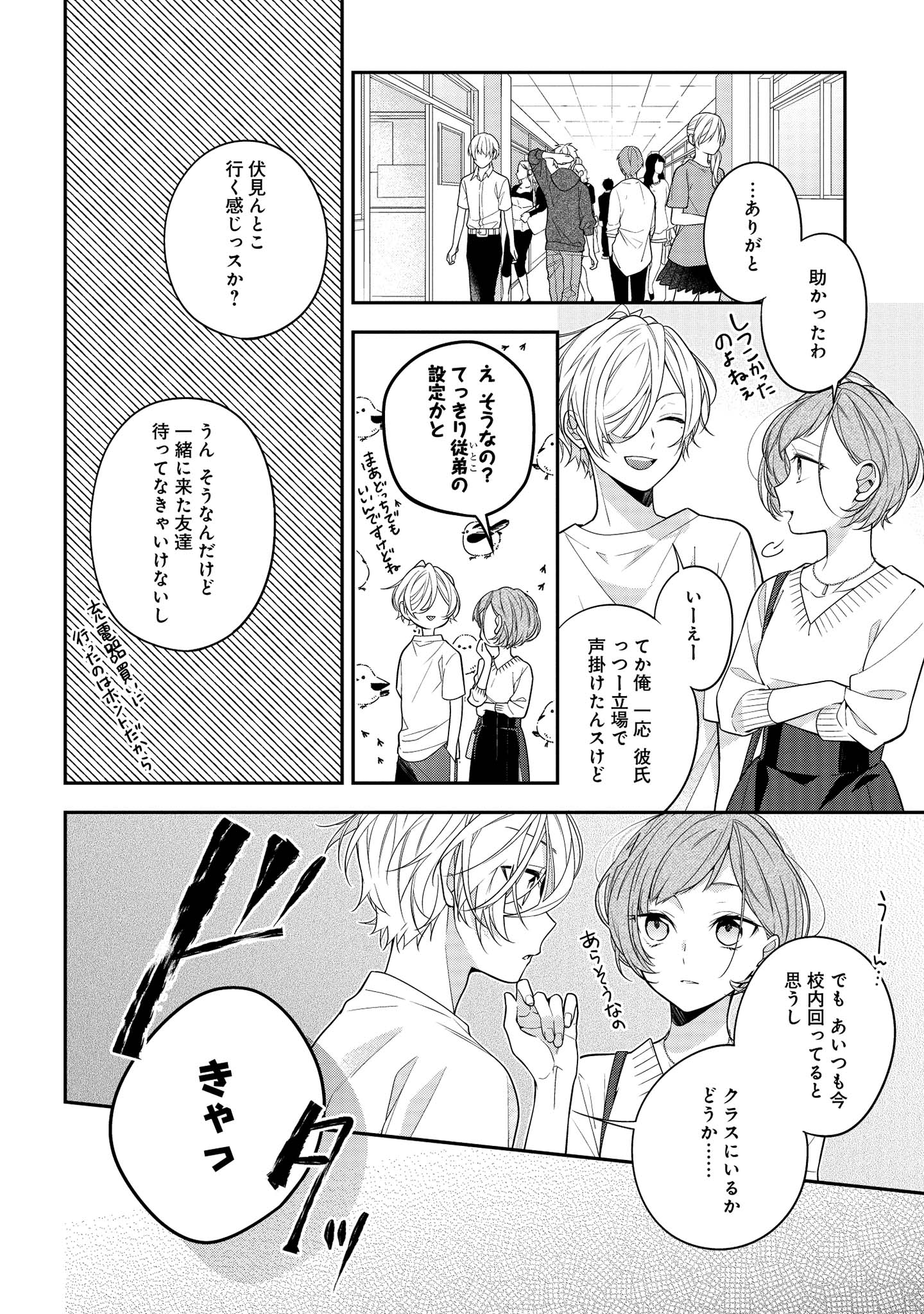 Hokago wa Kissaten De Chapter 46 4ページ