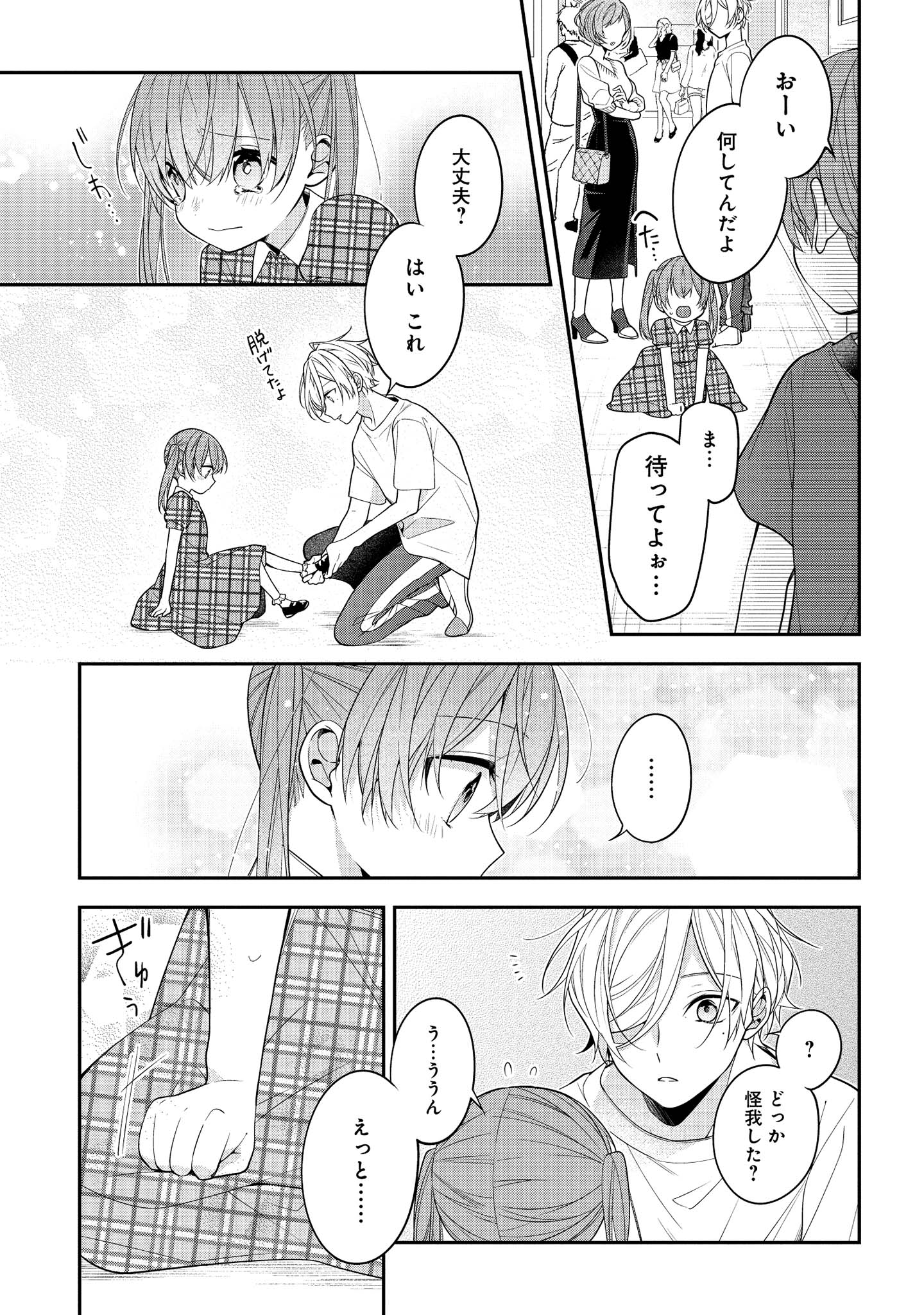 Hokago wa Kissaten De Chapter 46 5ページ