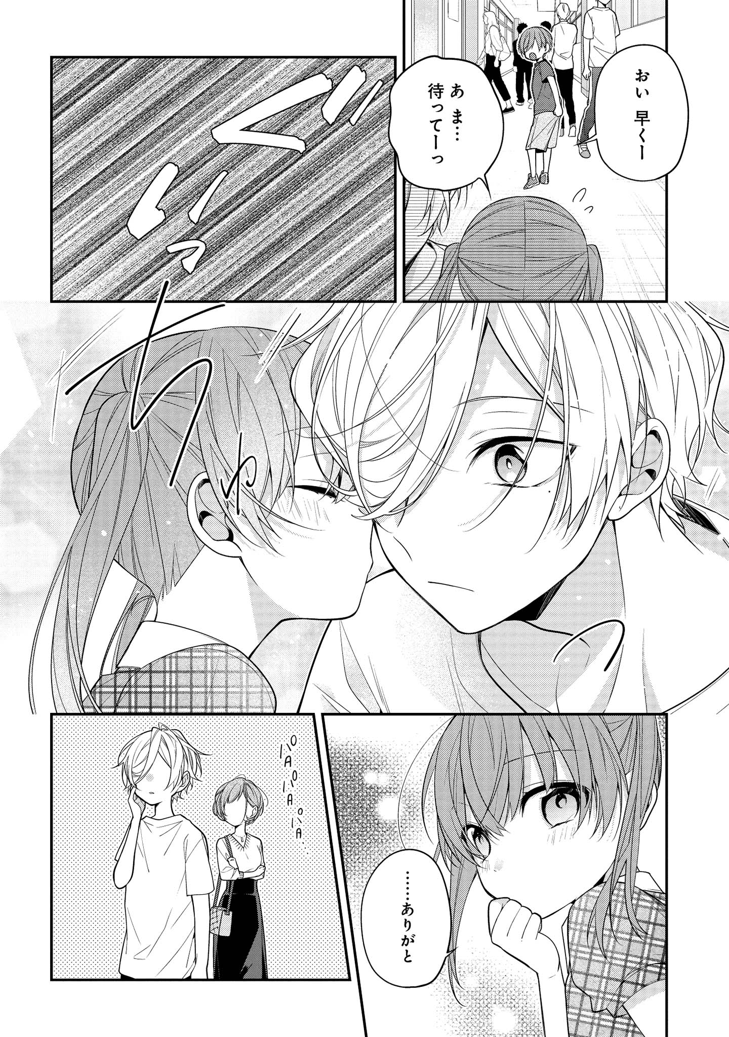 Hokago wa Kissaten De Chapter 46 6ページ