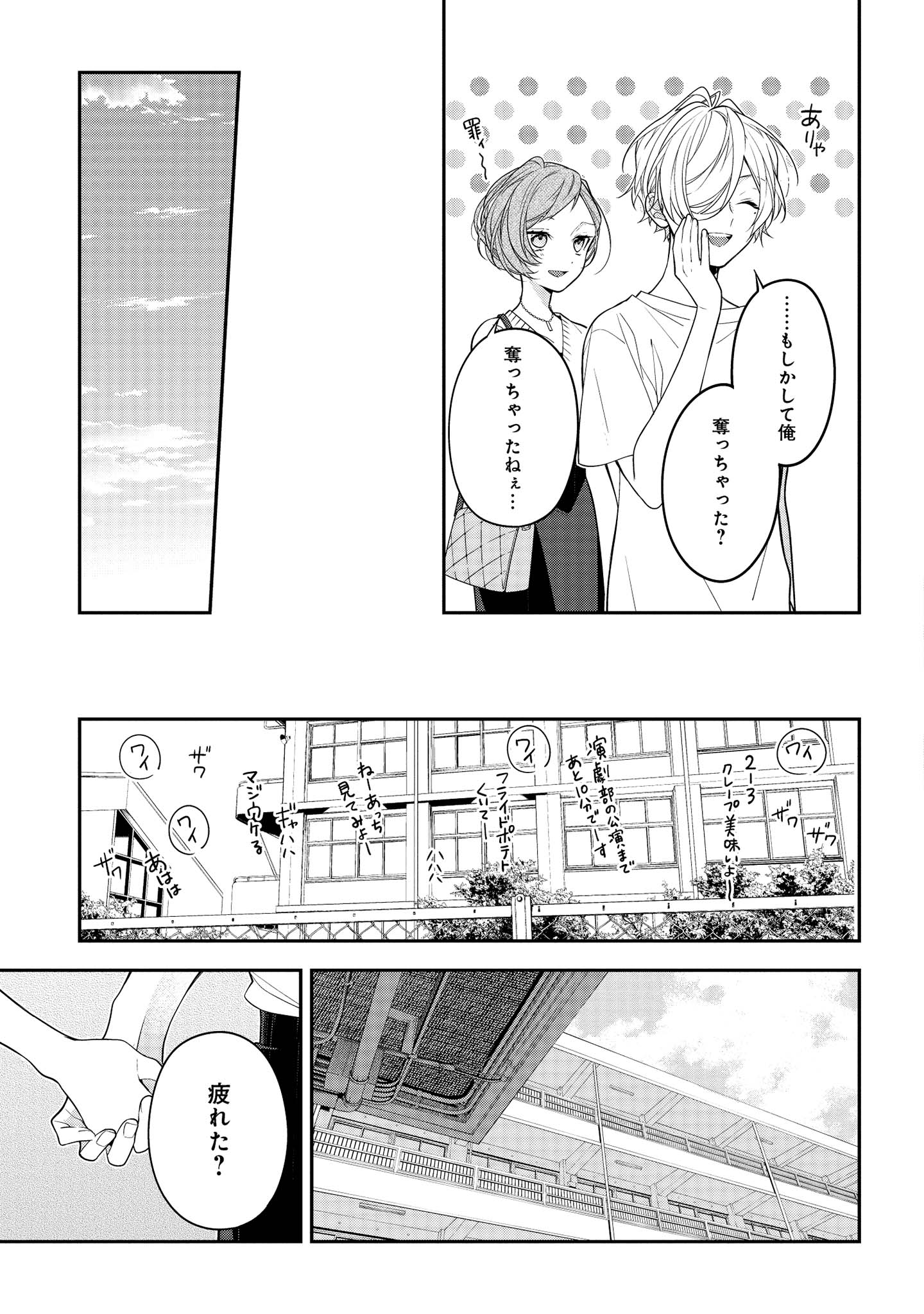 Hokago wa Kissaten De Chapter 46 7ページ