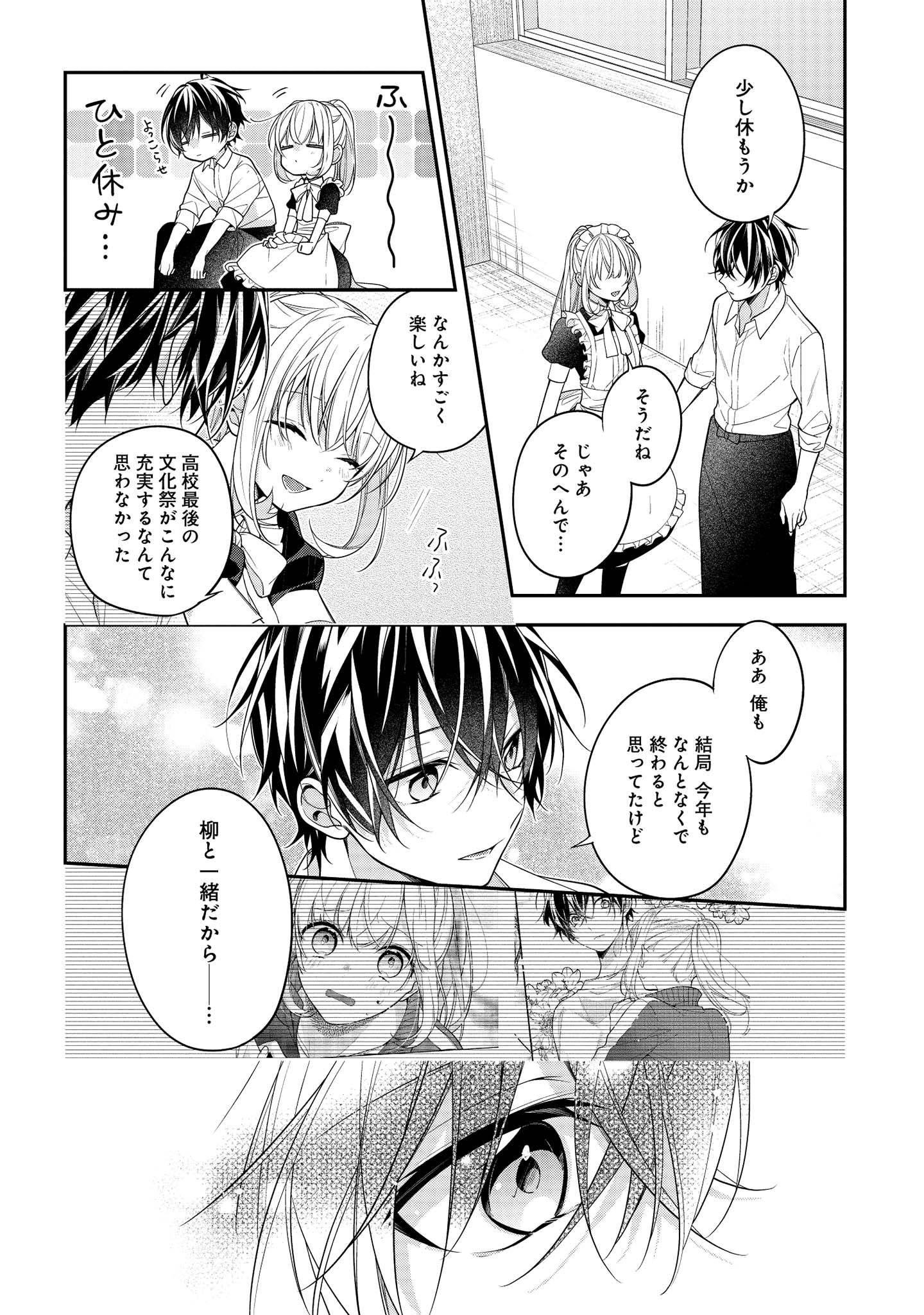 Hokago wa Kissaten De Chapter 46 8ページ