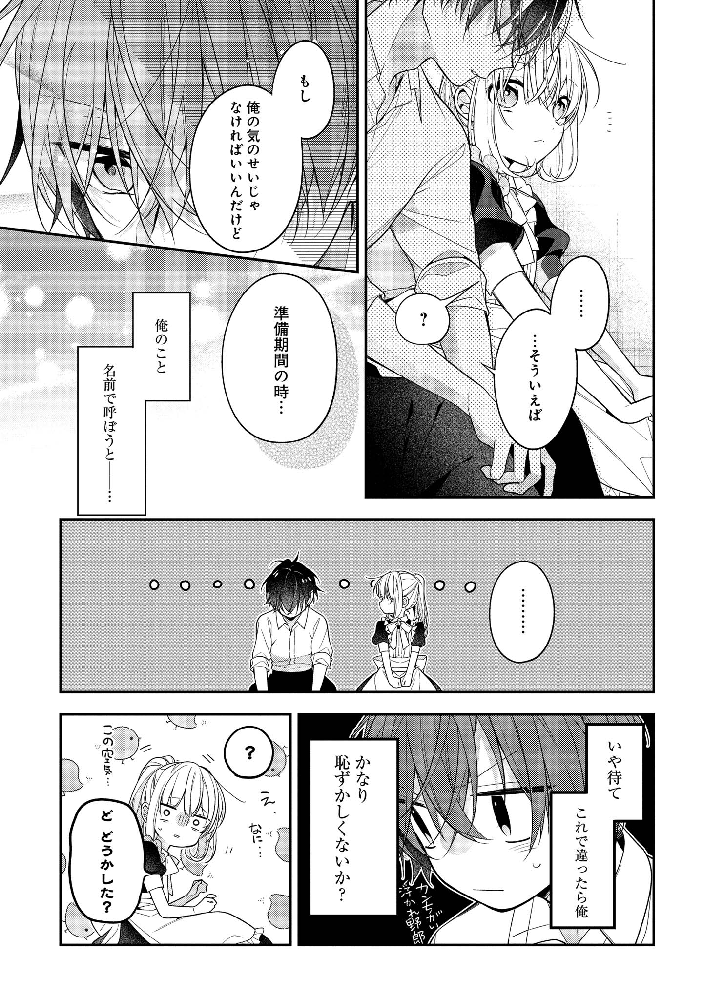 Hokago wa Kissaten De Chapter 46 9ページ