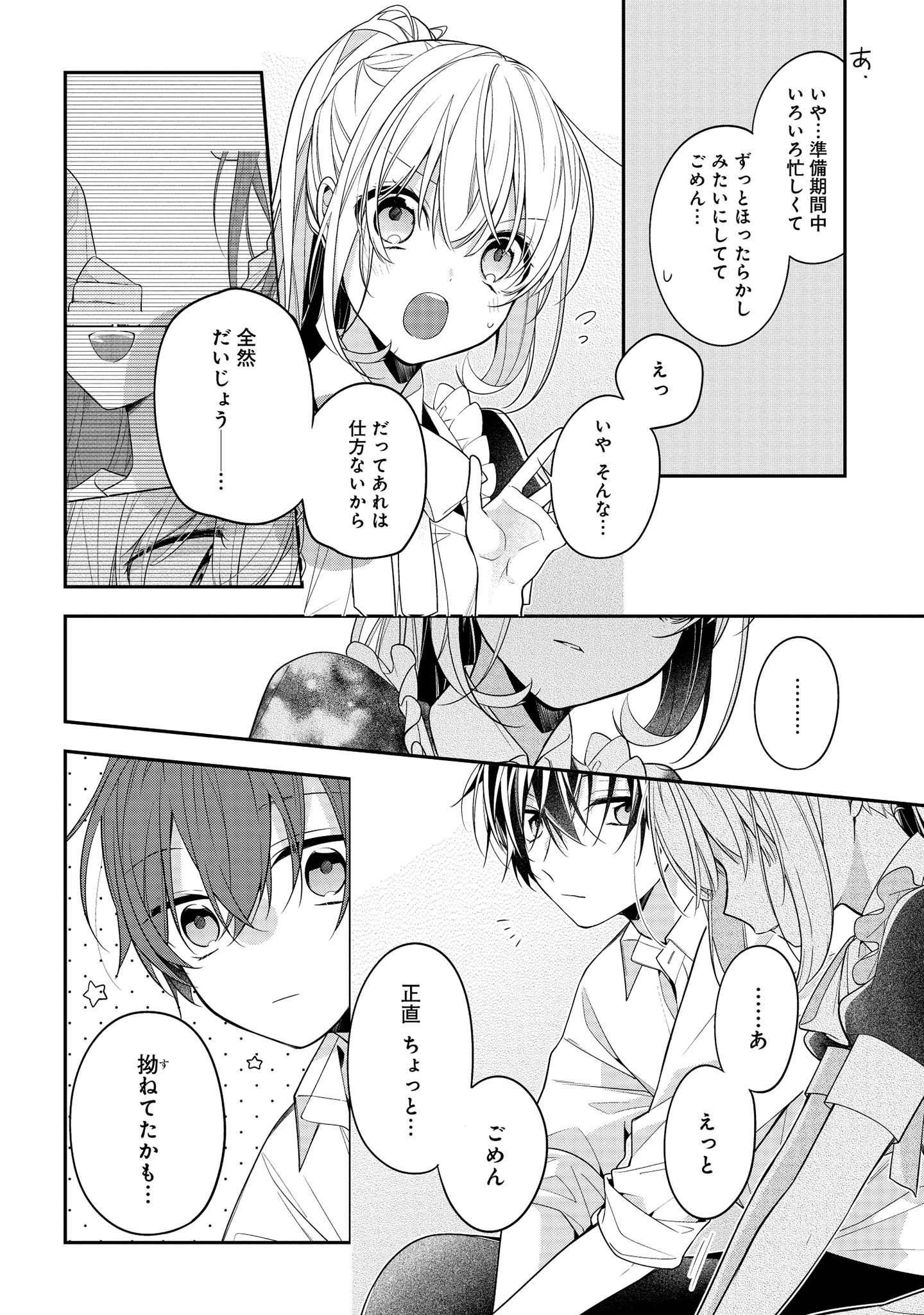 Hokago wa Kissaten De Chapter 46 10ページ