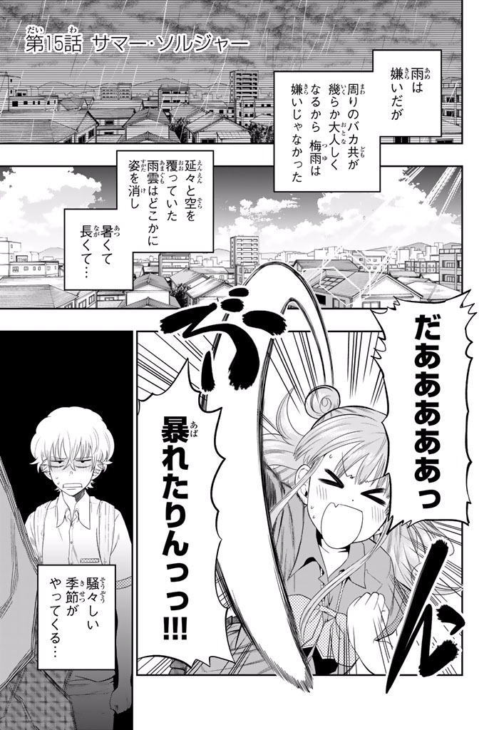 Hoshino, Me o Tsubutte. Chapter 15 1ページ