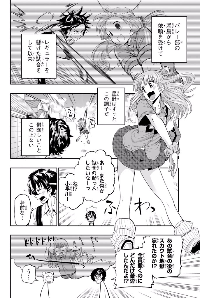 Hoshino, Me o Tsubutte. Chapter 15 2ページ