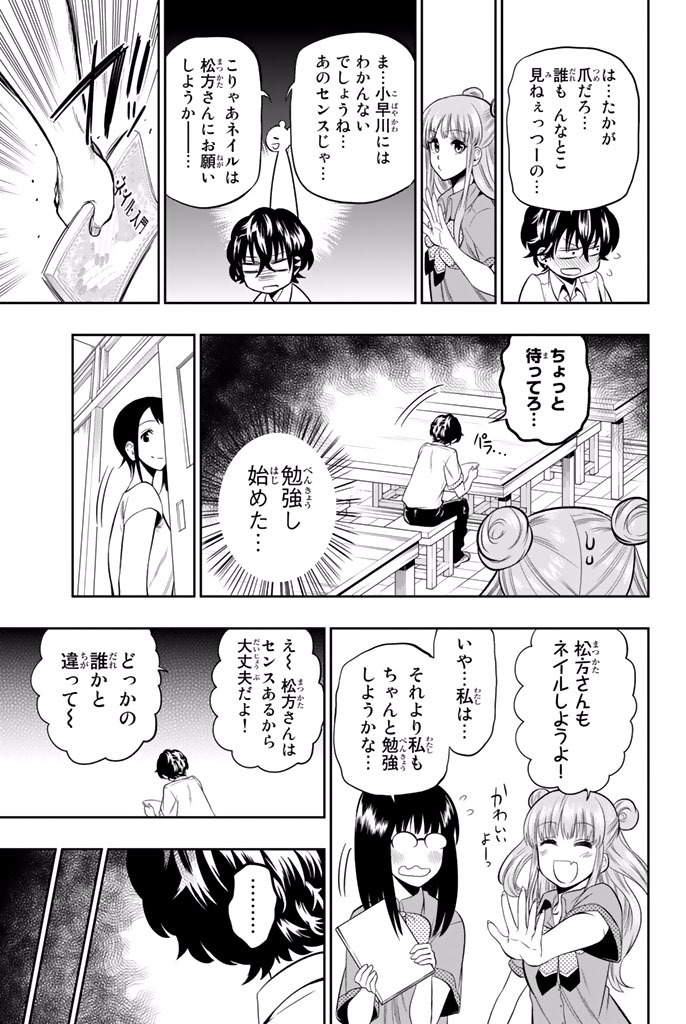 Hoshino, Me o Tsubutte. Chapter 15 11ページ