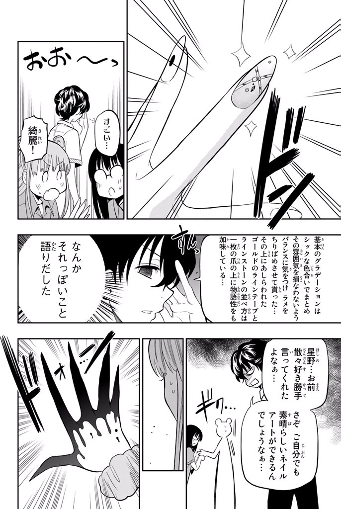 Hoshino, Me o Tsubutte. Chapter 15 12ページ