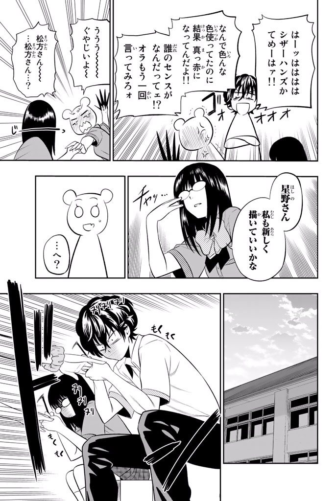 Hoshino, Me o Tsubutte. Chapter 15 13ページ