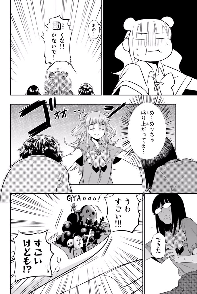 Hoshino, Me o Tsubutte. Chapter 15 14ページ