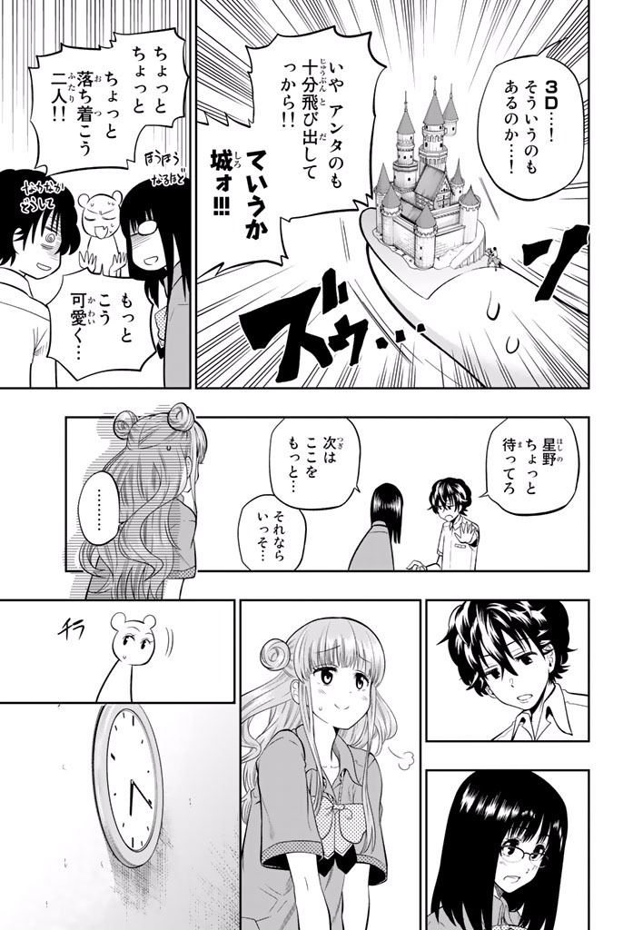 Hoshino, Me o Tsubutte. Chapter 15 15ページ