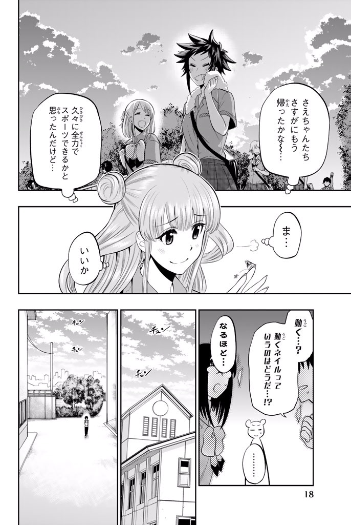 Hoshino, Me o Tsubutte. Chapter 15 16ページ