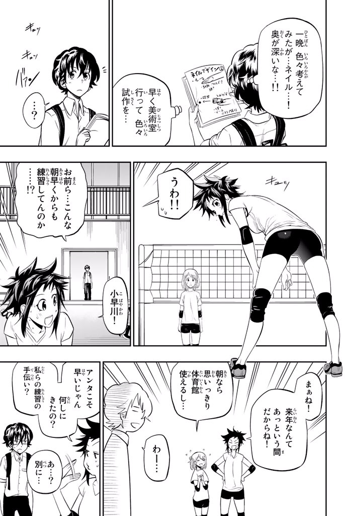 Hoshino, Me o Tsubutte. Chapter 15 17ページ