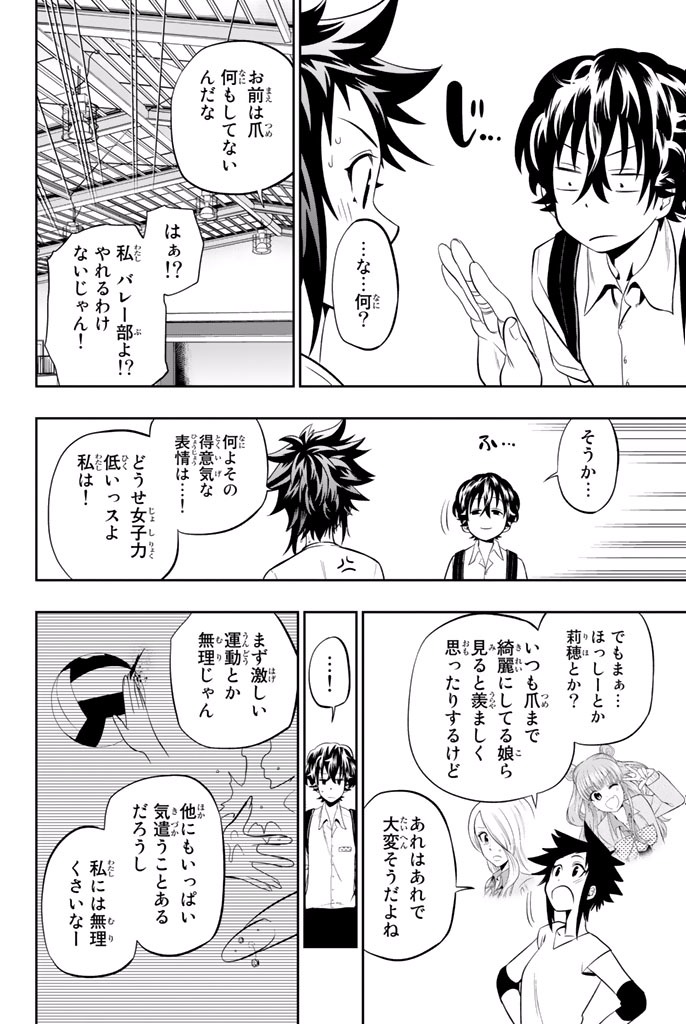 Hoshino, Me o Tsubutte. Chapter 15 18ページ