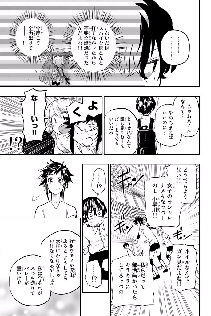 Hoshino, Me o Tsubutte. Chapter 15 19ページ