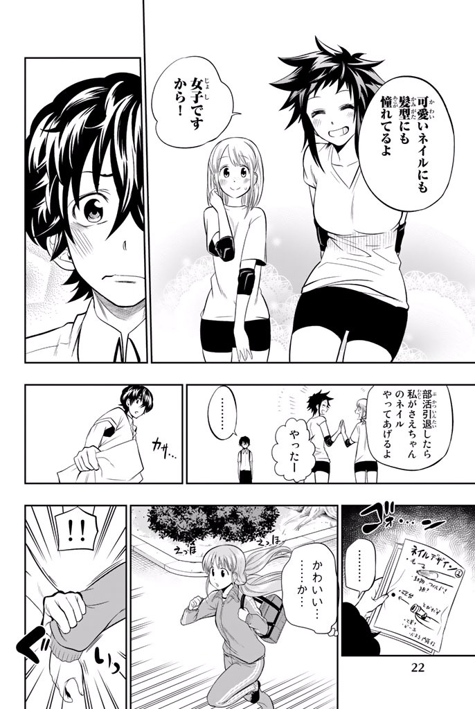 Hoshino, Me o Tsubutte. Chapter 15 20ページ