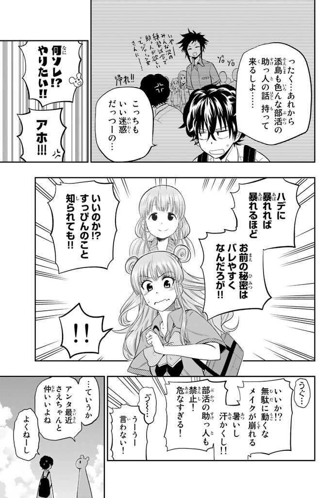 Hoshino, Me o Tsubutte. Chapter 15 3ページ
