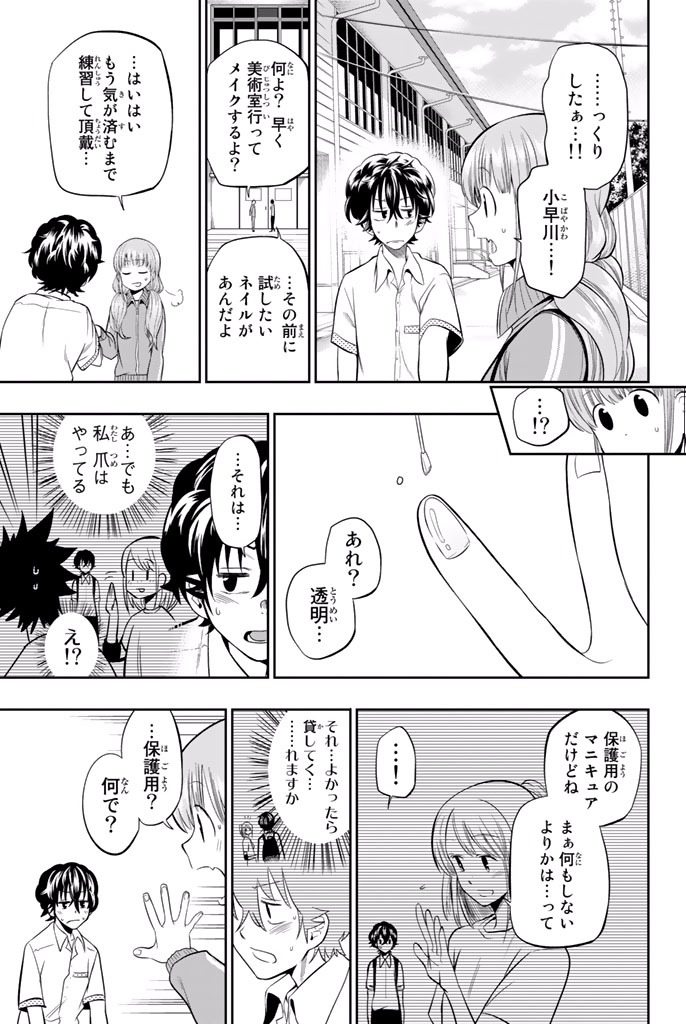 Hoshino, Me o Tsubutte. Chapter 15 21ページ