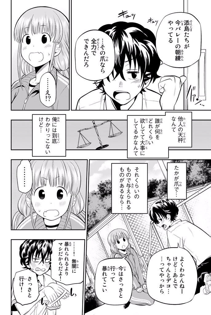 Hoshino, Me o Tsubutte. Chapter 15 22ページ