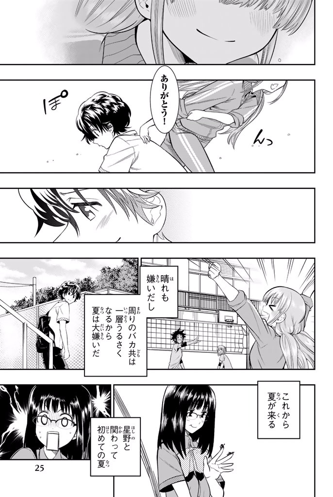 Hoshino, Me o Tsubutte. Chapter 15 23ページ