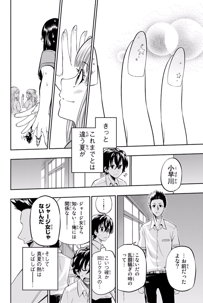 Hoshino, Me o Tsubutte. Chapter 15 24ページ