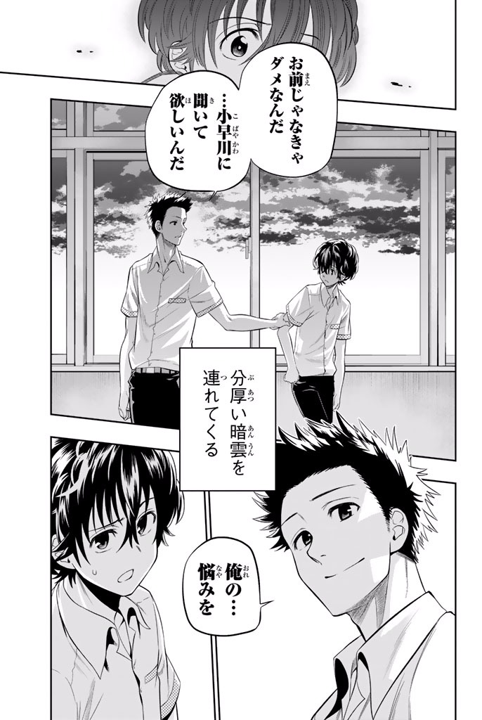 Hoshino, Me o Tsubutte. Chapter 15 25ページ