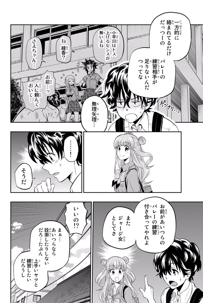 Hoshino, Me o Tsubutte. Chapter 15 4ページ