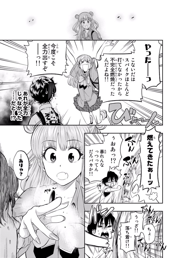Hoshino, Me o Tsubutte. Chapter 15 5ページ