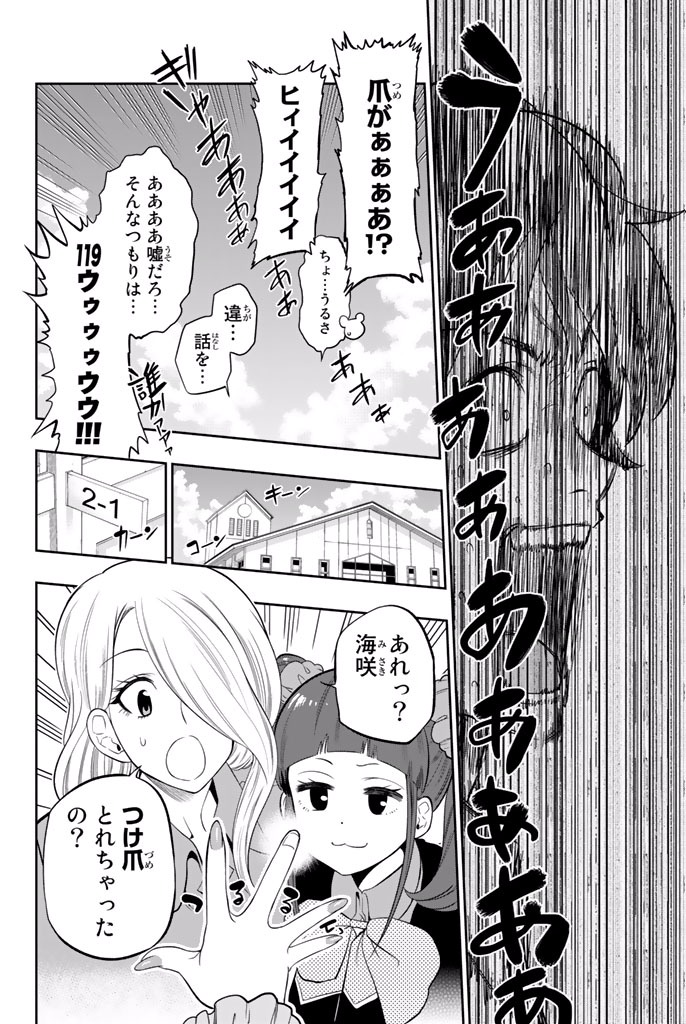 Hoshino, Me o Tsubutte. Chapter 15 6ページ