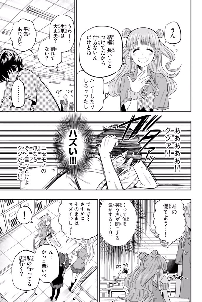 Hoshino, Me o Tsubutte. Chapter 15 7ページ