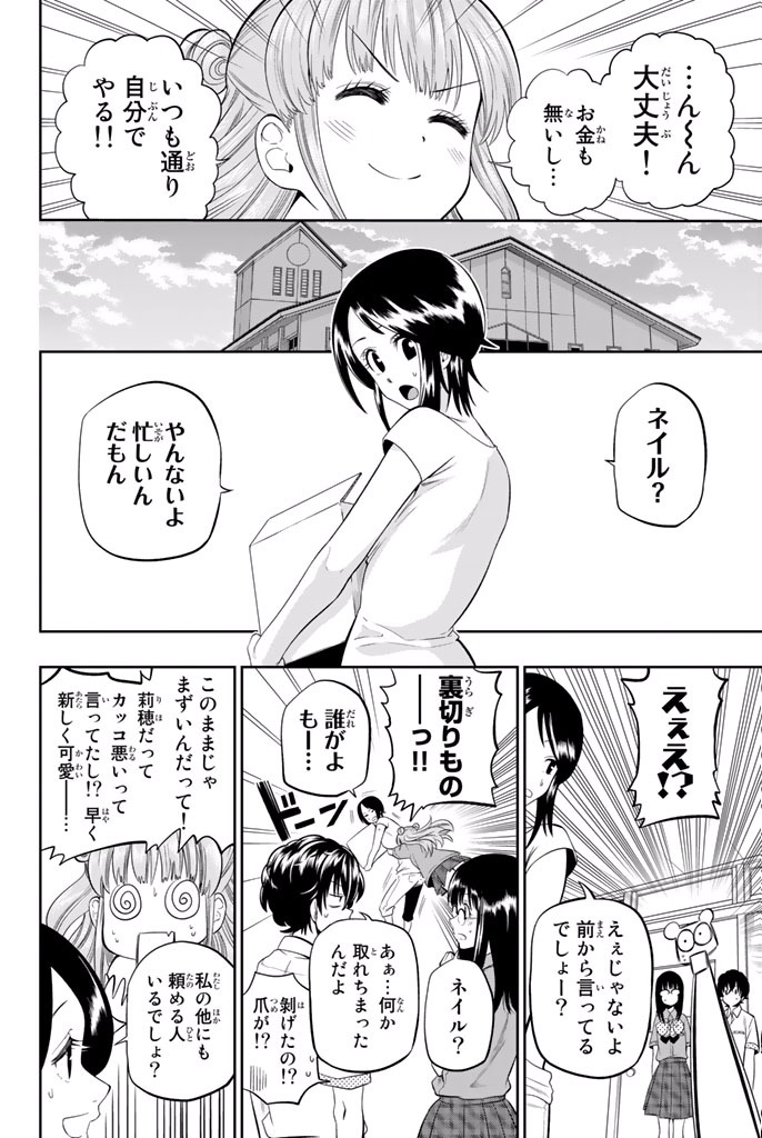 Hoshino, Me o Tsubutte. Chapter 15 8ページ