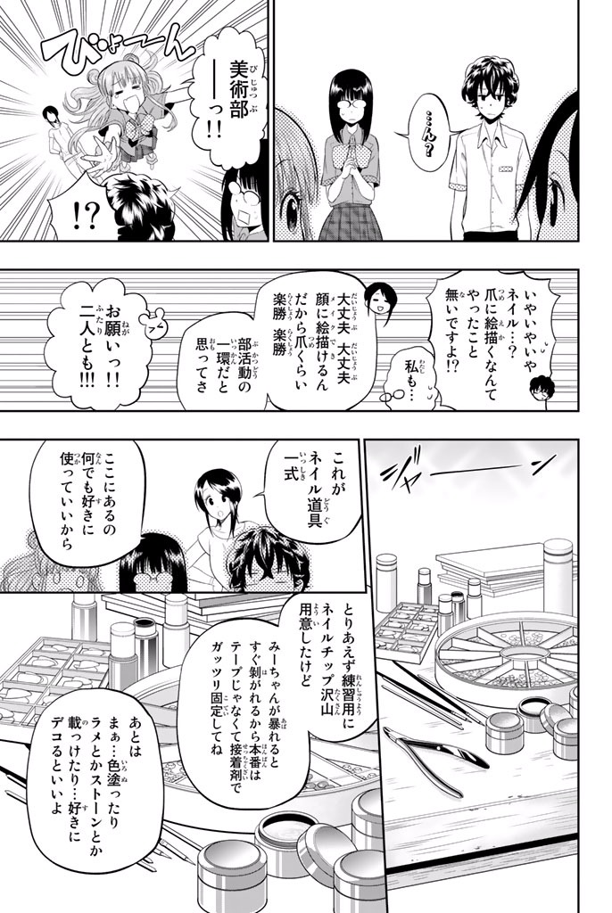 Hoshino, Me o Tsubutte. Chapter 15 9ページ