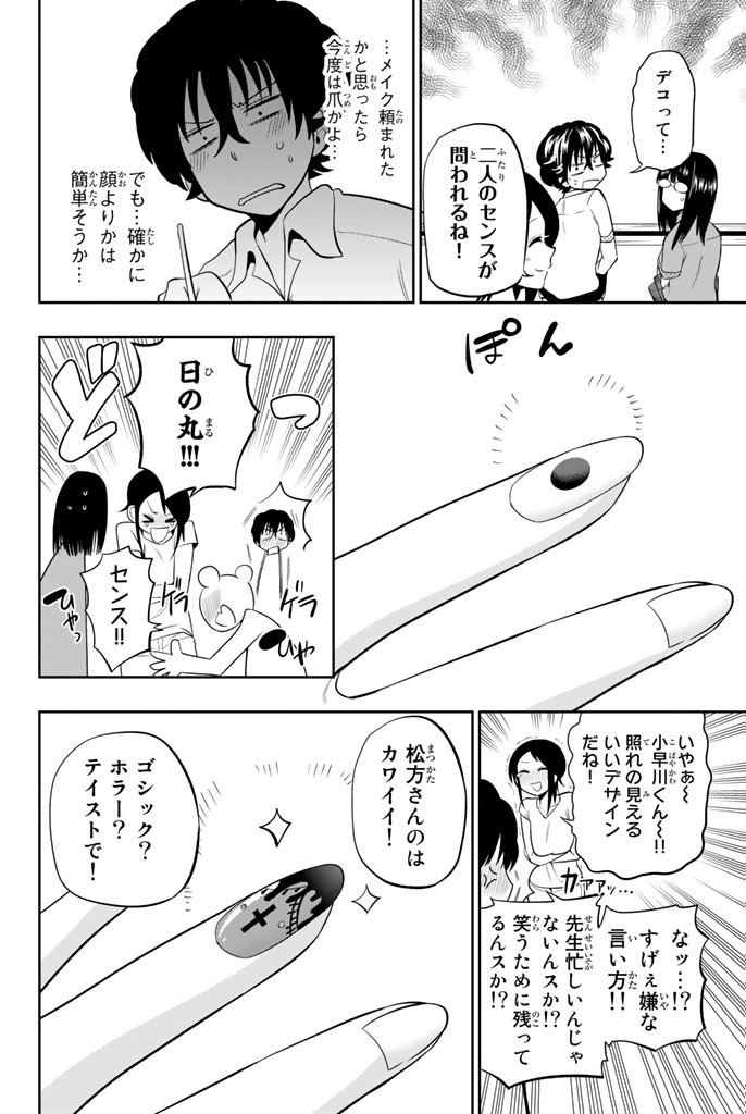 Hoshino, Me o Tsubutte. Chapter 15 10ページ