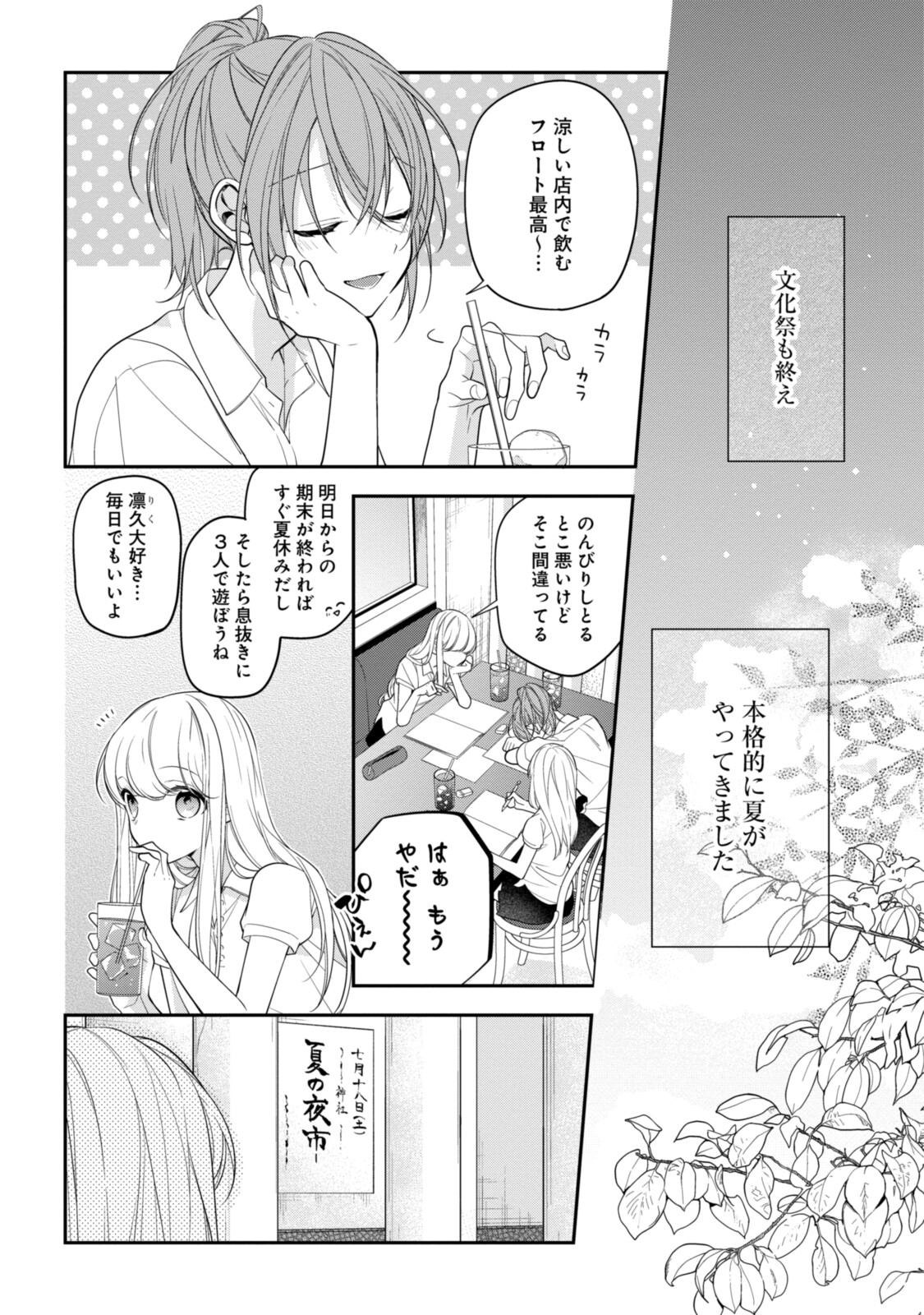 Hokago wa Kissaten De Chapter 47 2ページ
