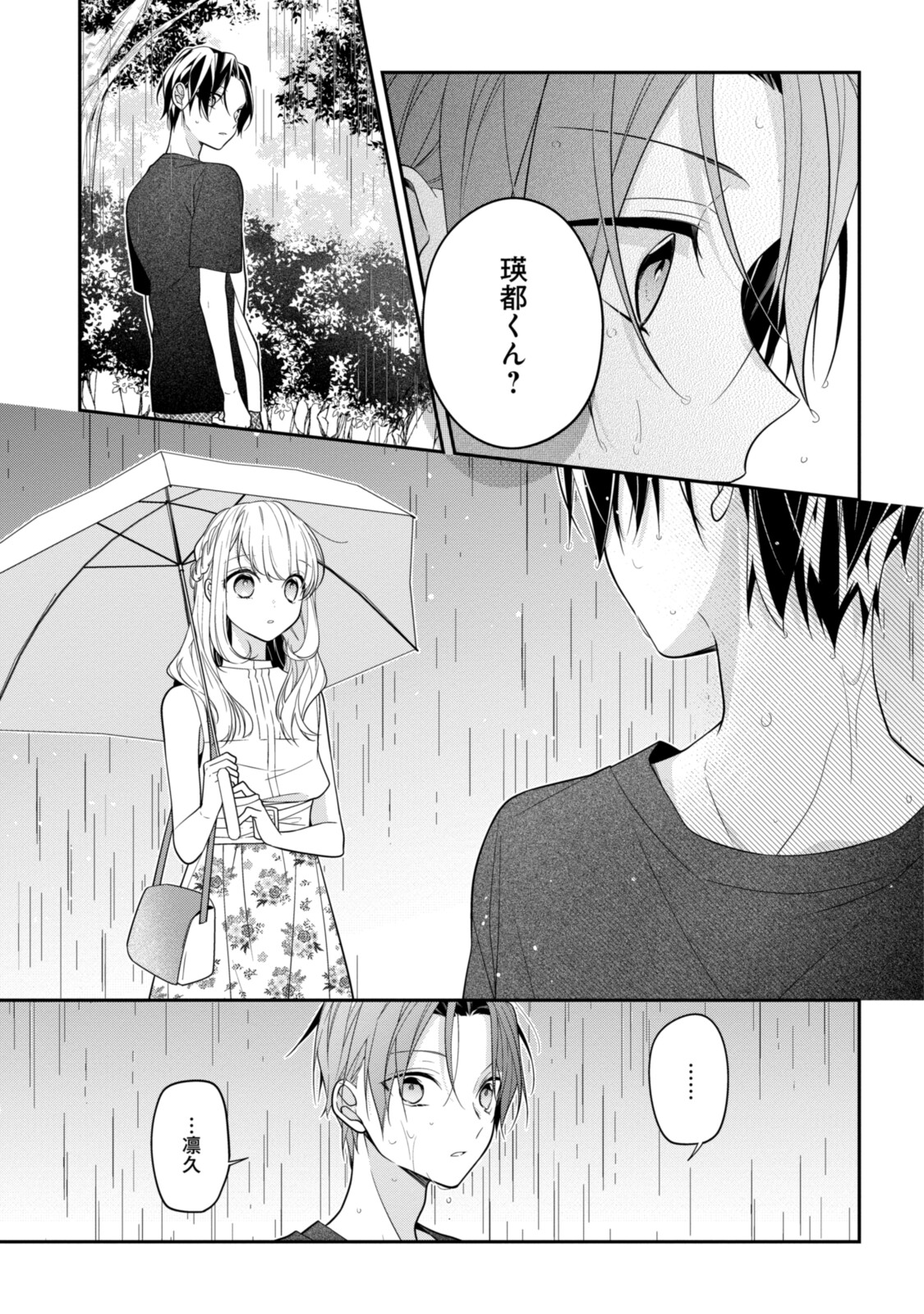 Hokago wa Kissaten De Chapter 47 11ページ