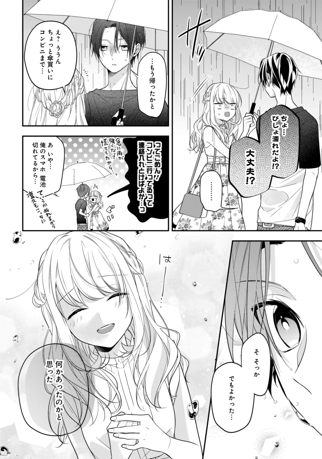 Hokago wa Kissaten De Chapter 47 12ページ