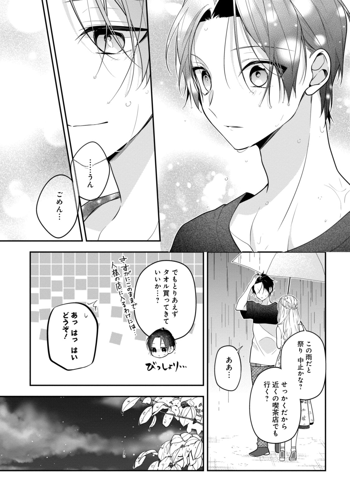 Hokago wa Kissaten De Chapter 47 13ページ