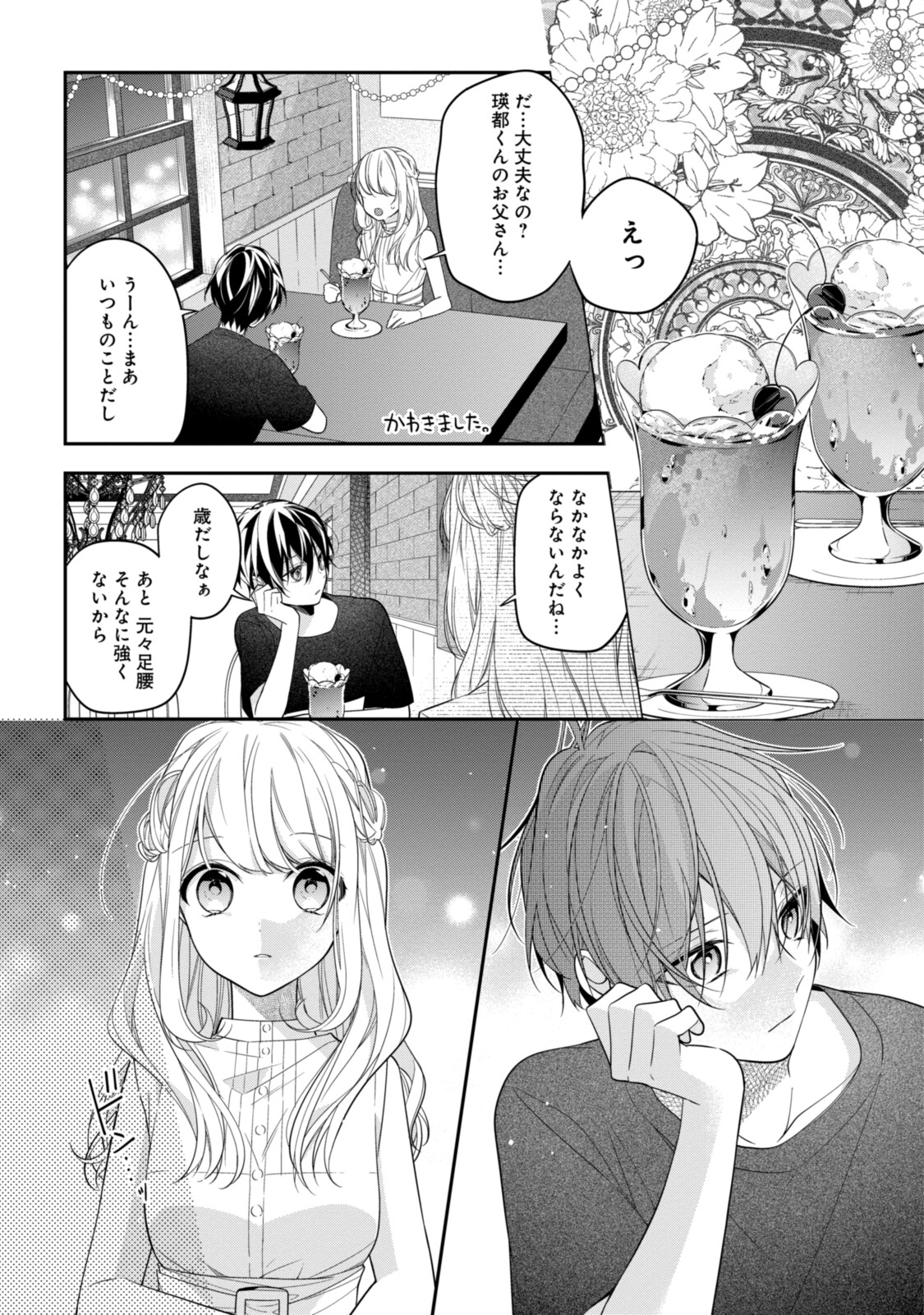 Hokago wa Kissaten De Chapter 47 14ページ