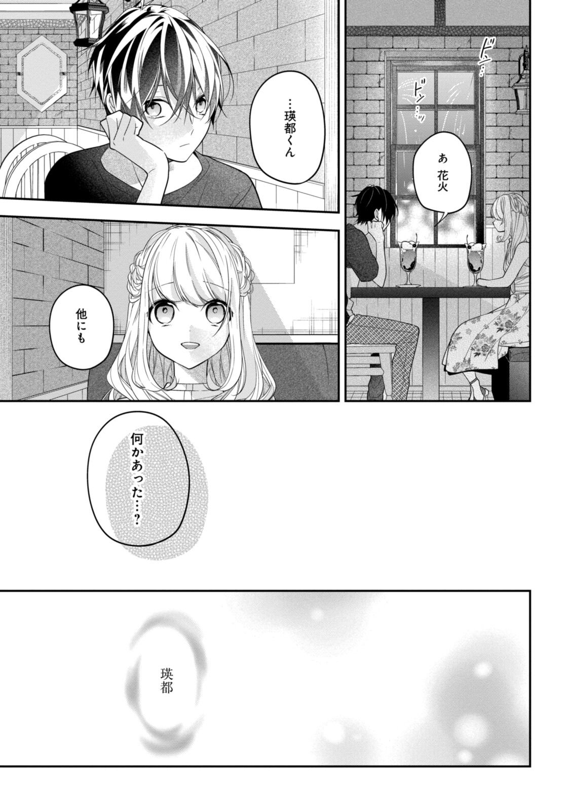 Hokago wa Kissaten De Chapter 47 15ページ