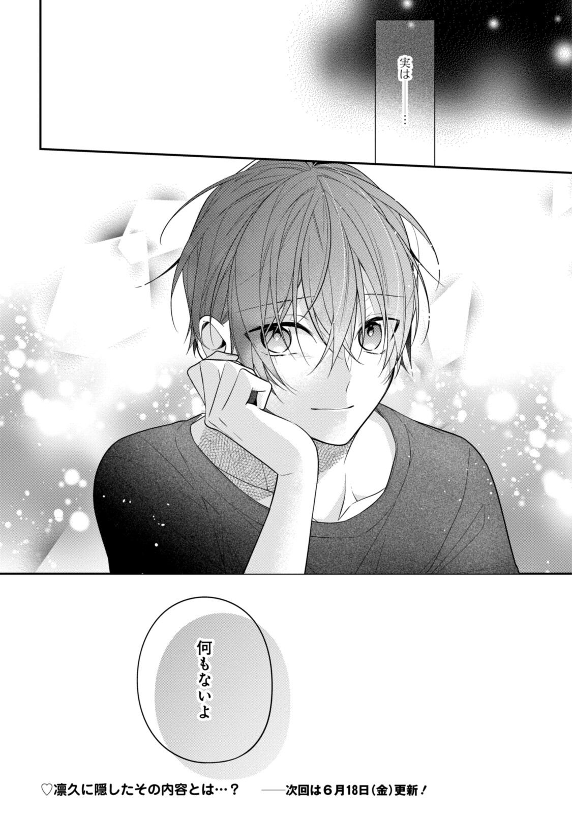 Hokago wa Kissaten De Chapter 47 16ページ