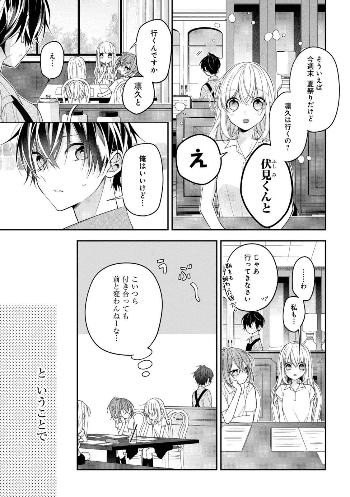 Hokago wa Kissaten De Chapter 47 3ページ
