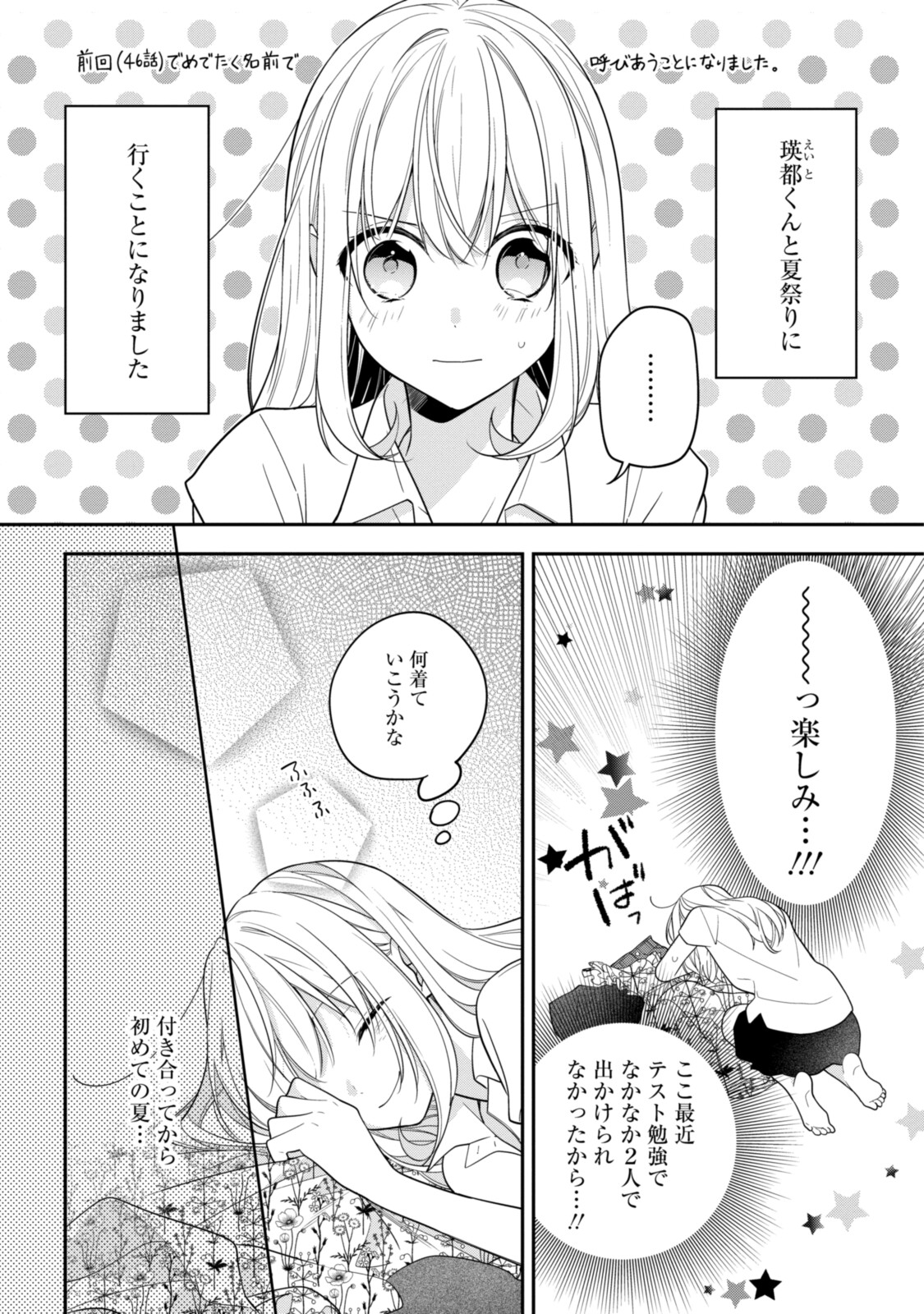 Hokago wa Kissaten De Chapter 47 4ページ