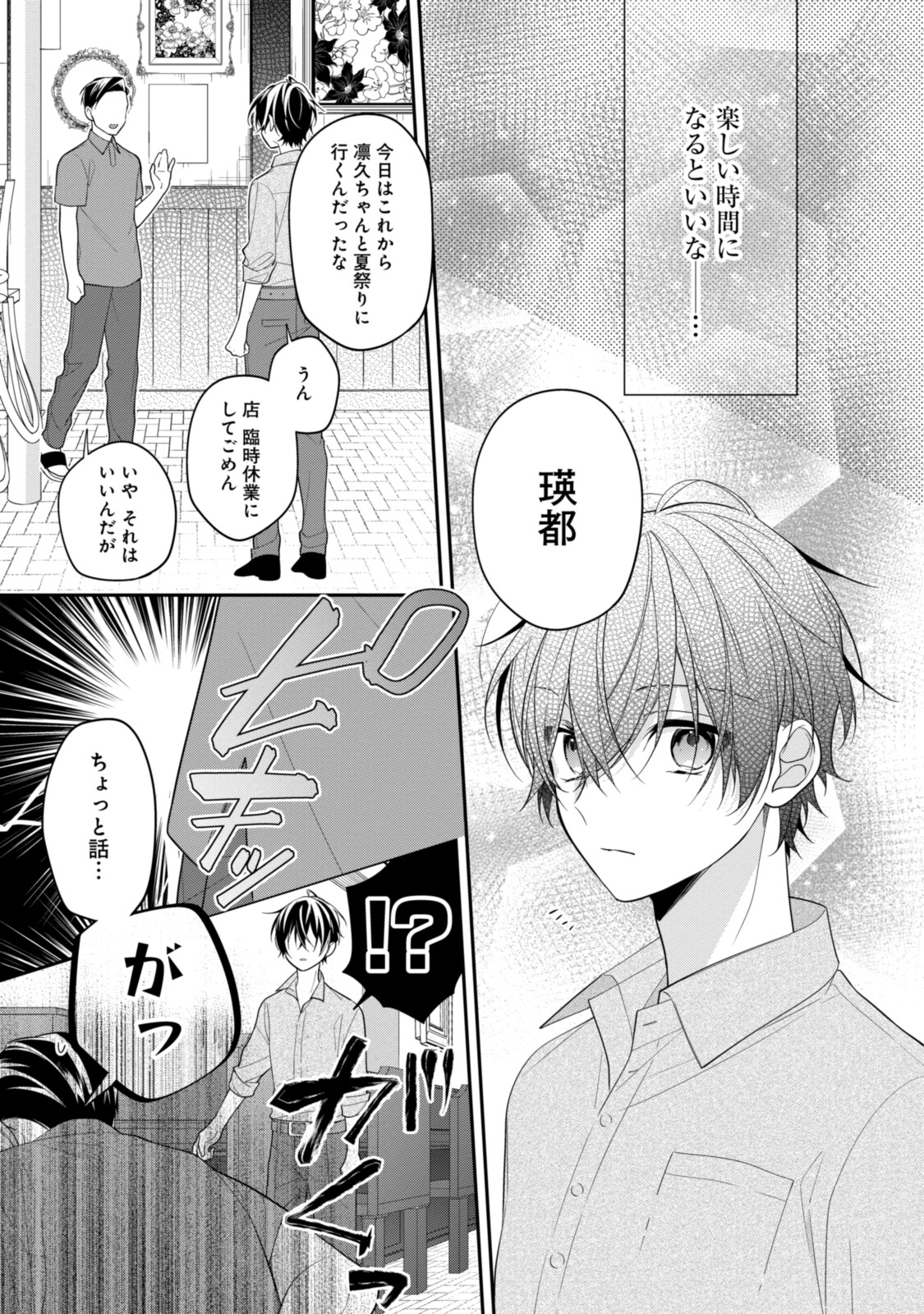 Hokago wa Kissaten De Chapter 47 5ページ