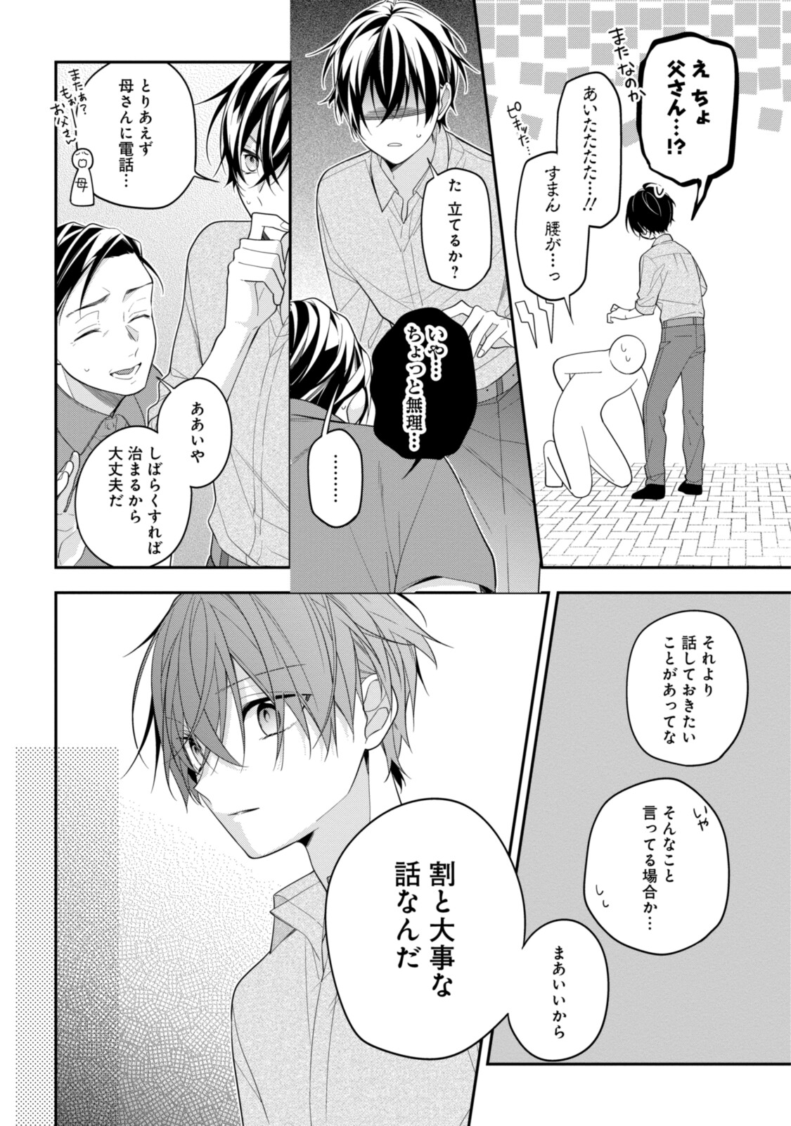Hokago wa Kissaten De Chapter 47 6ページ