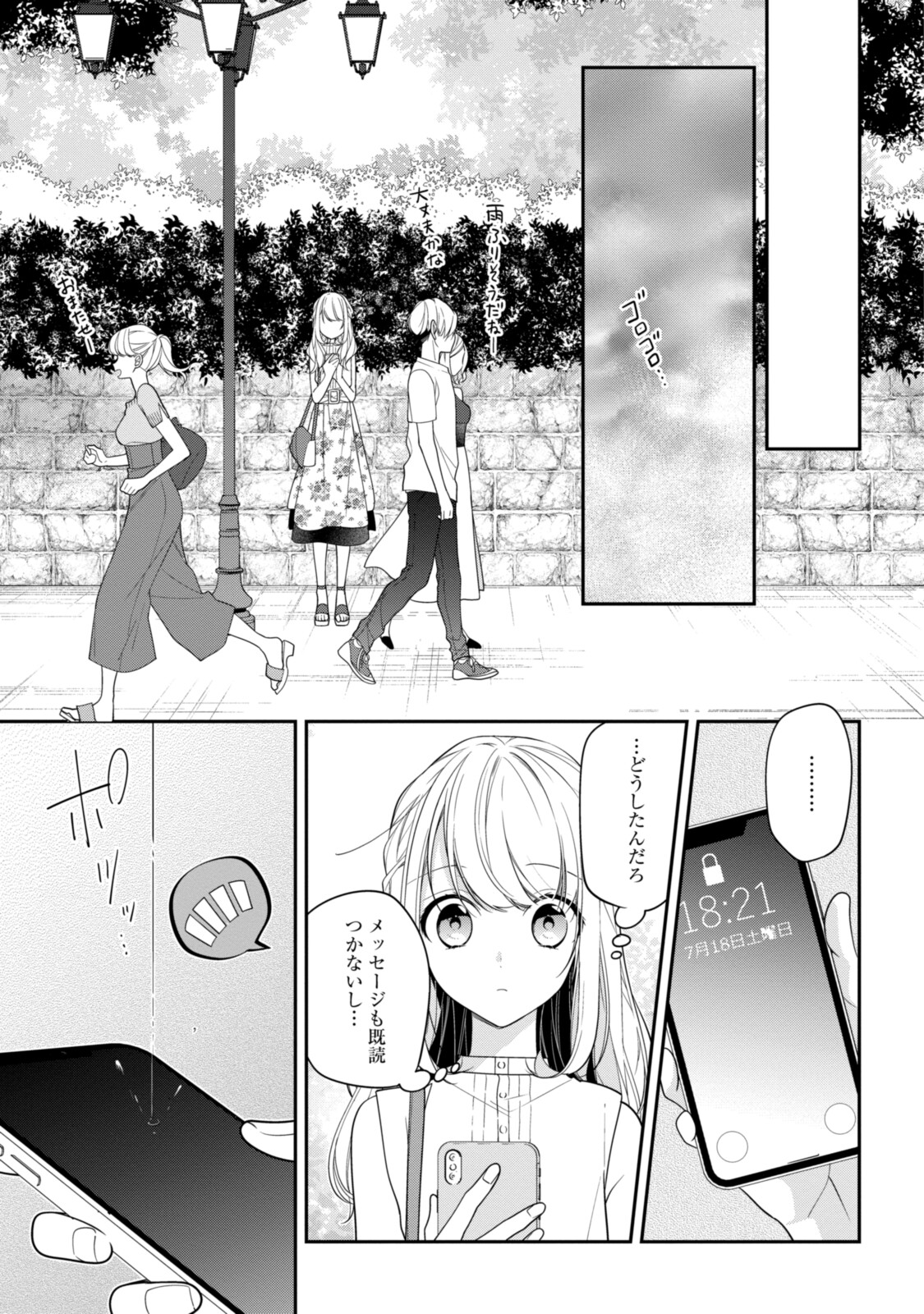 Hokago wa Kissaten De Chapter 47 7ページ
