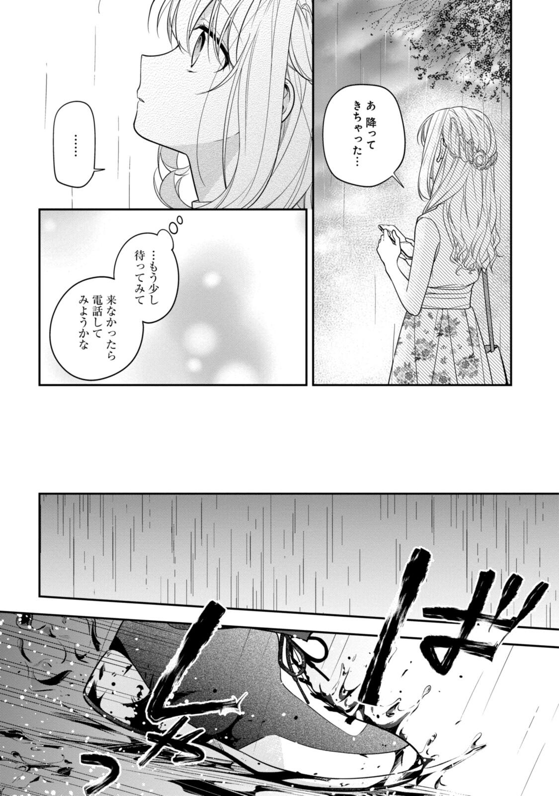 Hokago wa Kissaten De Chapter 47 8ページ