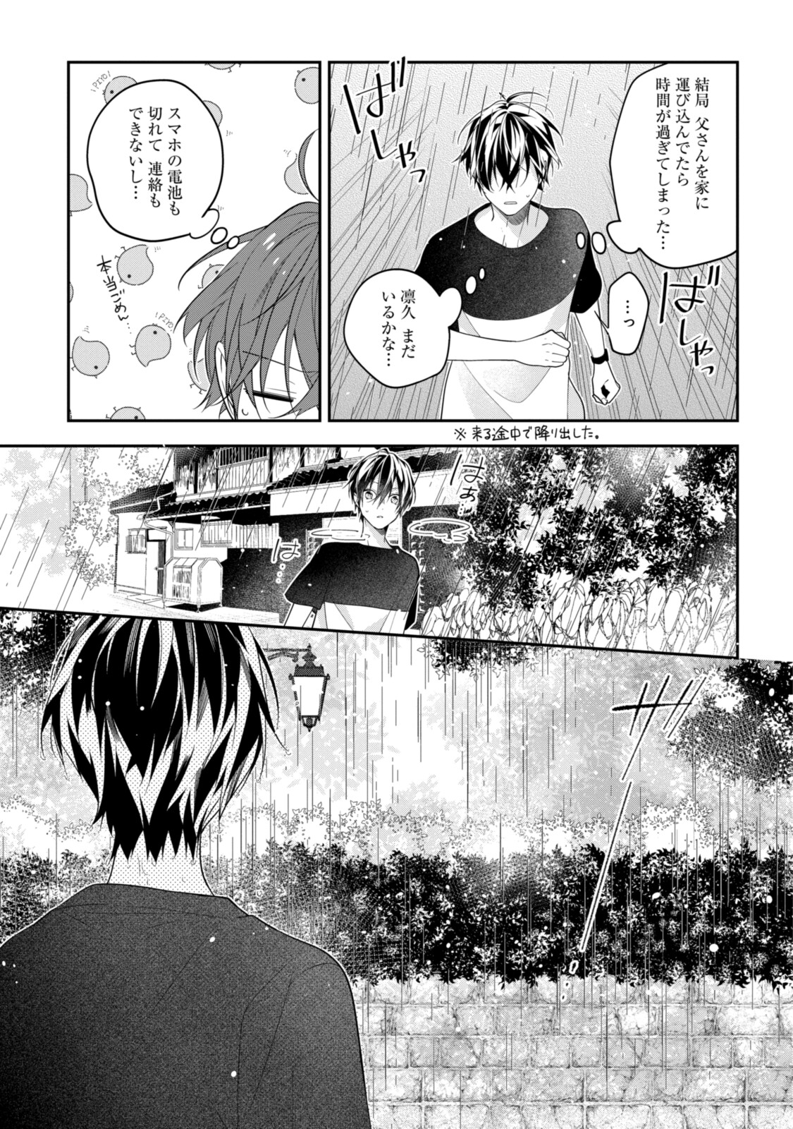 Hokago wa Kissaten De Chapter 47 9ページ