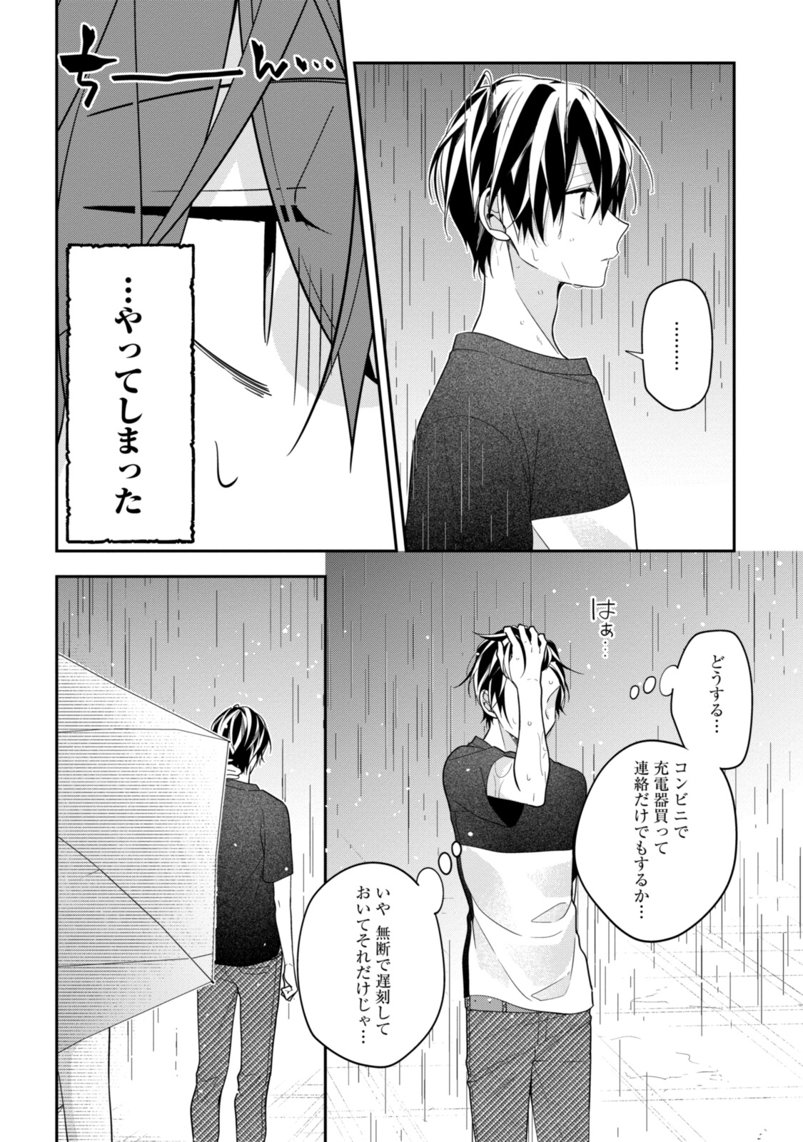 Hokago wa Kissaten De Chapter 47 10ページ