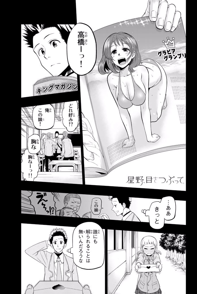 Hoshino, Me o Tsubutte. Chapter 17 1ページ