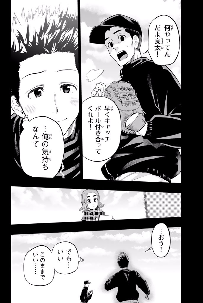 Hoshino, Me o Tsubutte. Chapter 17 2ページ